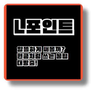 L포인트, 알뜰하게 써볼까? 현금처럼 쓰는 꿀팁 대방출!